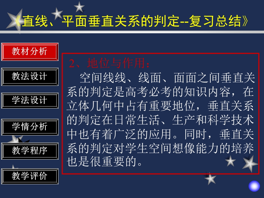 人教版高中数学《直线、平面垂直关系的判定复习总结》 .ppt_第3页