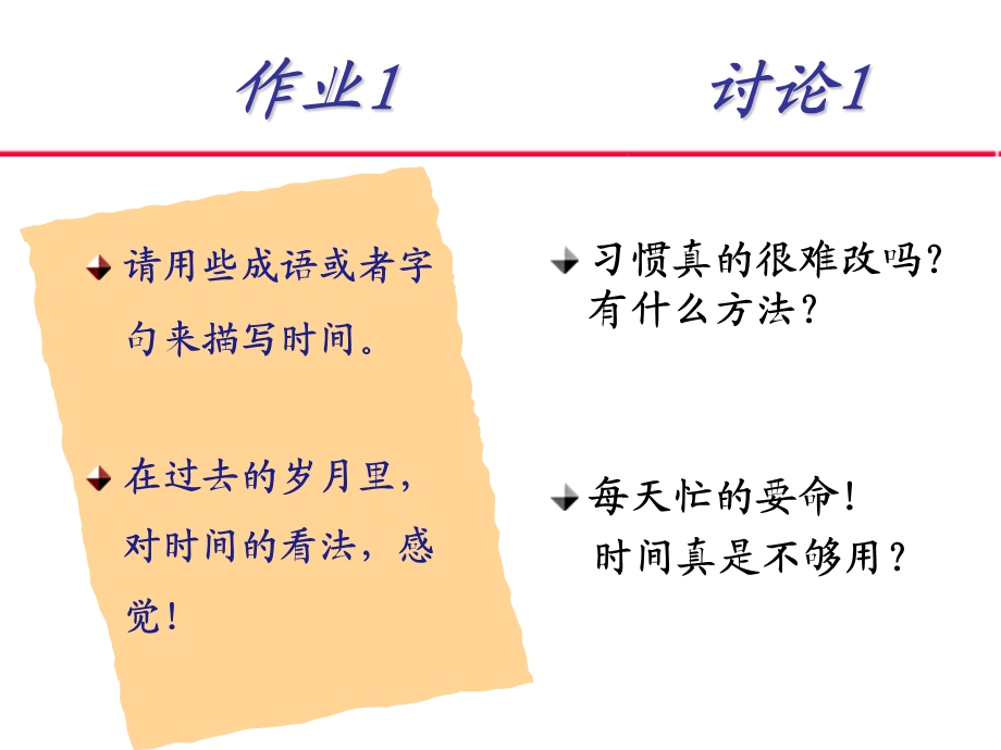 时间管理教程.ppt_第2页