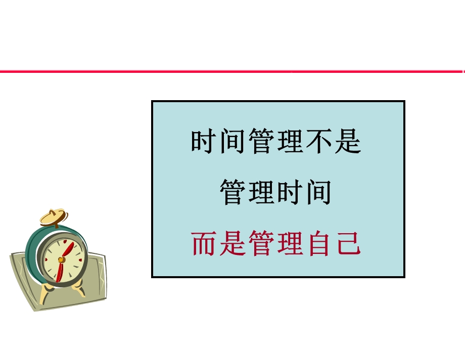 时间管理教程.ppt_第3页