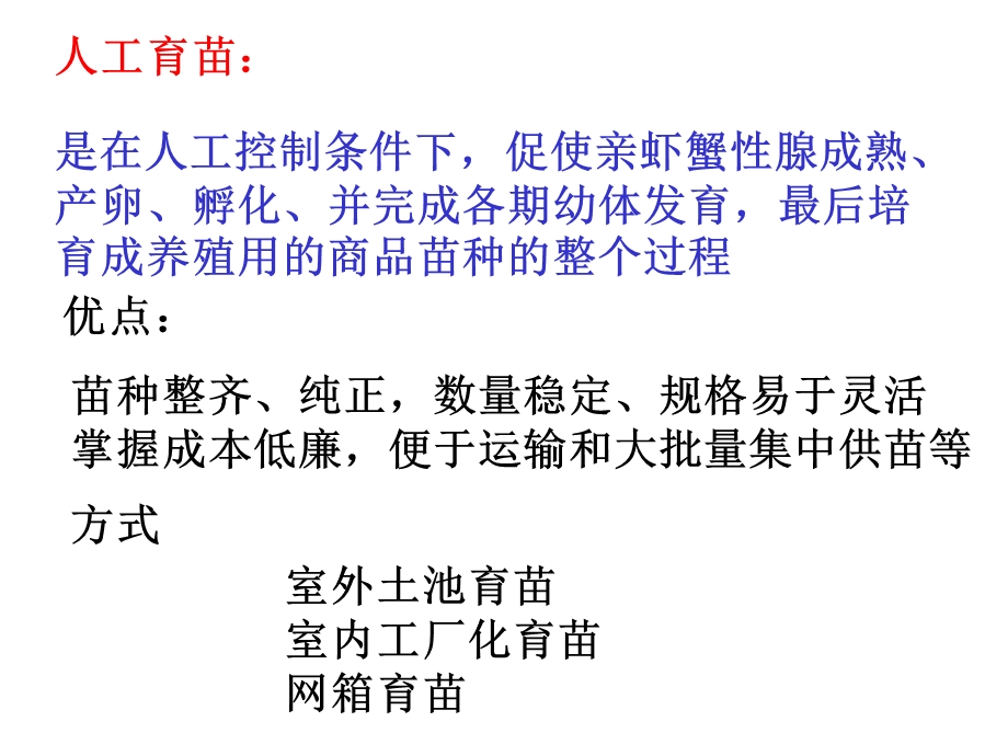 对虾工厂化育苗场的建造.ppt_第2页