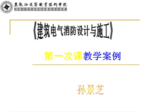 消防工程教学课件ppt.ppt