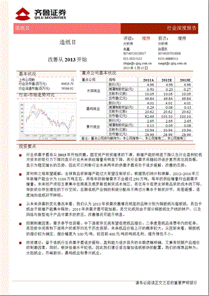 造纸行业深度报告：改善从开始0114.ppt