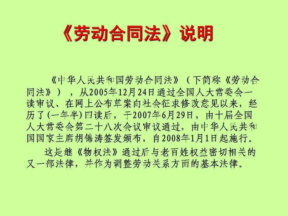 新劳动合同法讲义.ppt_第2页