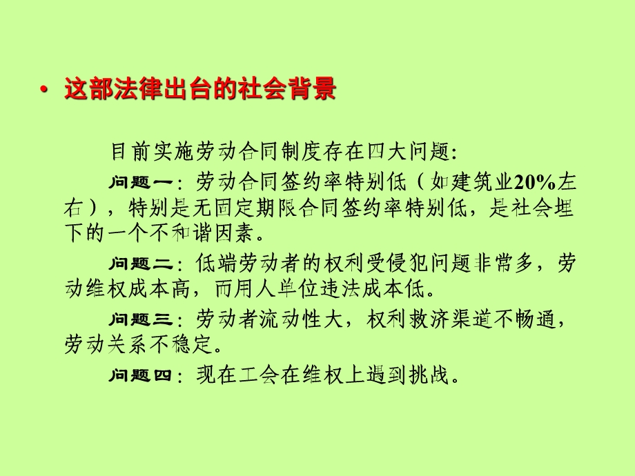 新劳动合同法讲义.ppt_第3页