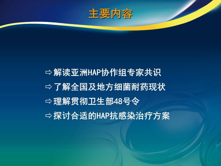 HAP亚洲共识.ppt_第2页