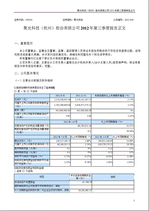 聚光科技：第三季度报告正文.ppt