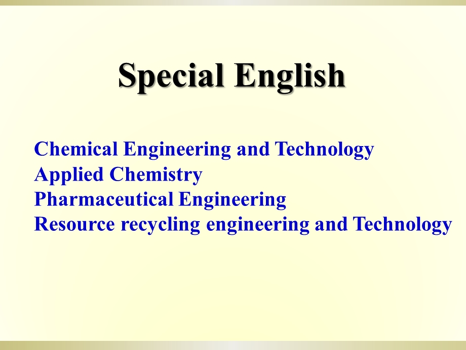 Special English化工专业英语.ppt_第1页