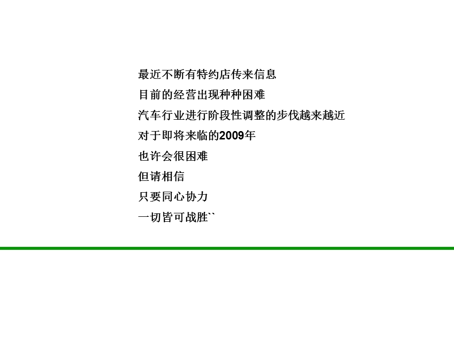 《某品牌汽车公司特约店经营报告》(92页).ppt_第1页