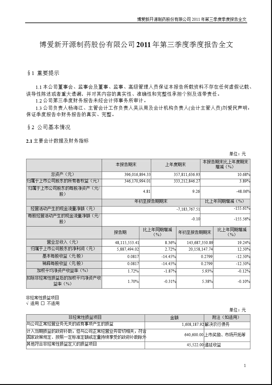 新开源：第三季度报告全文.ppt_第1页