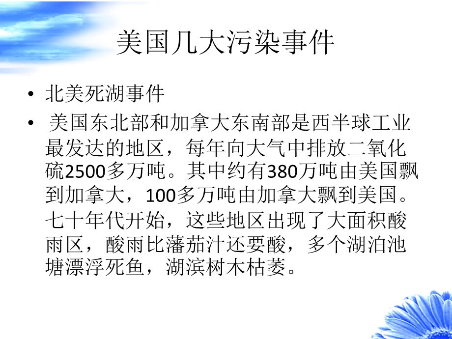 3195012673发达国家和发展中国家大气和水污染现状及其措施.ppt_第2页