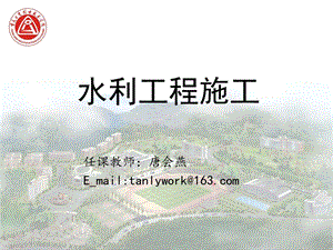 水利工程施工土方工程教学课件PPT.ppt