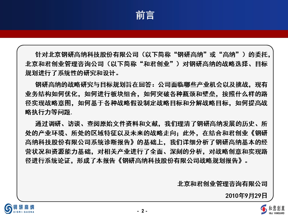 钢研高纳战略规划修改版.ppt_第2页