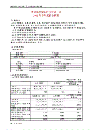 600325 华发股份半报摘要.ppt