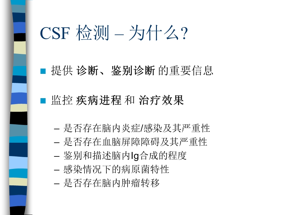 脑脊液检查结果分析.ppt_第2页