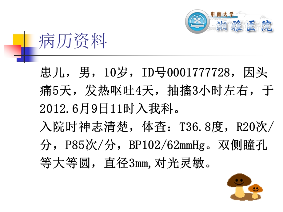 病毒性脑膜炎.ppt_第3页