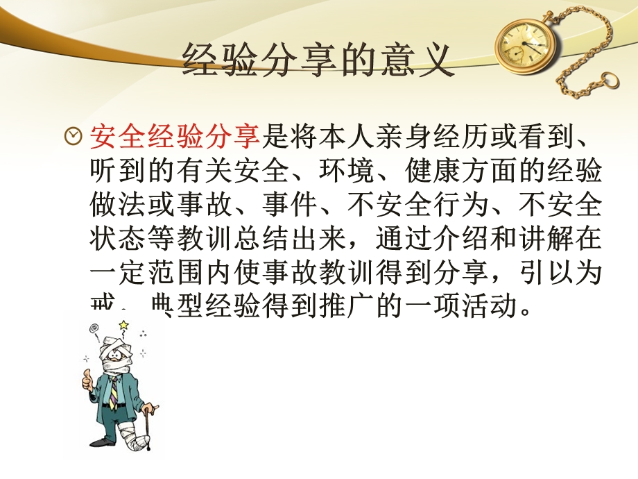 安全经验分享.ppt.ppt_第2页