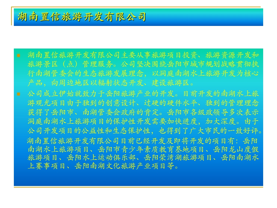 临湘·白云湖旅游·项目概念方案.ppt_第2页