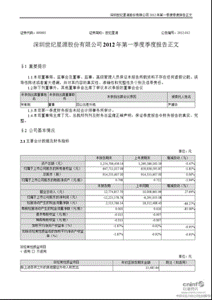 世纪星源：第一季度报告正文.ppt