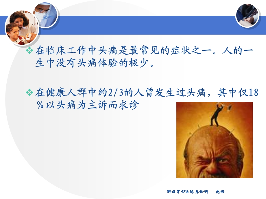 头痛的急诊诊断及治疗.ppt_第3页