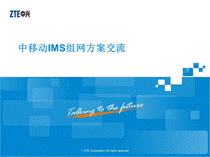中国移动IMS组网方案交流.ppt
