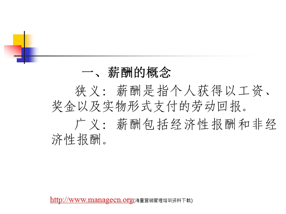 医院薪酬管理.ppt_第3页