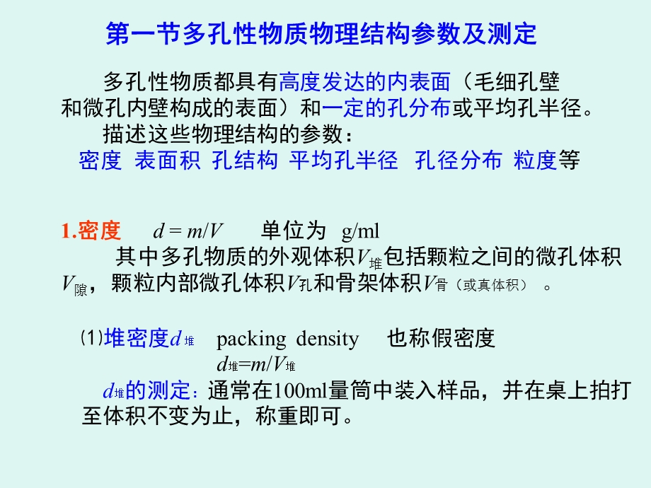 第三章吸附剂结构性能及改性...ppt_第2页