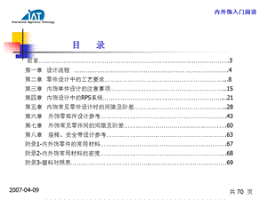 内外饰设计基础入门1.ppt