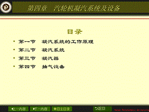 第四章 汽轮机的凝汽系统及设备.ppt