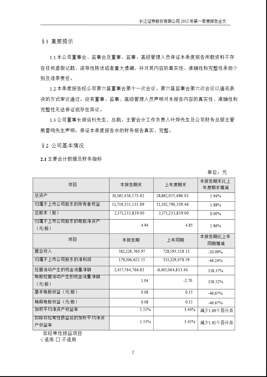 长江证券：第一季度报告全文.ppt_第2页