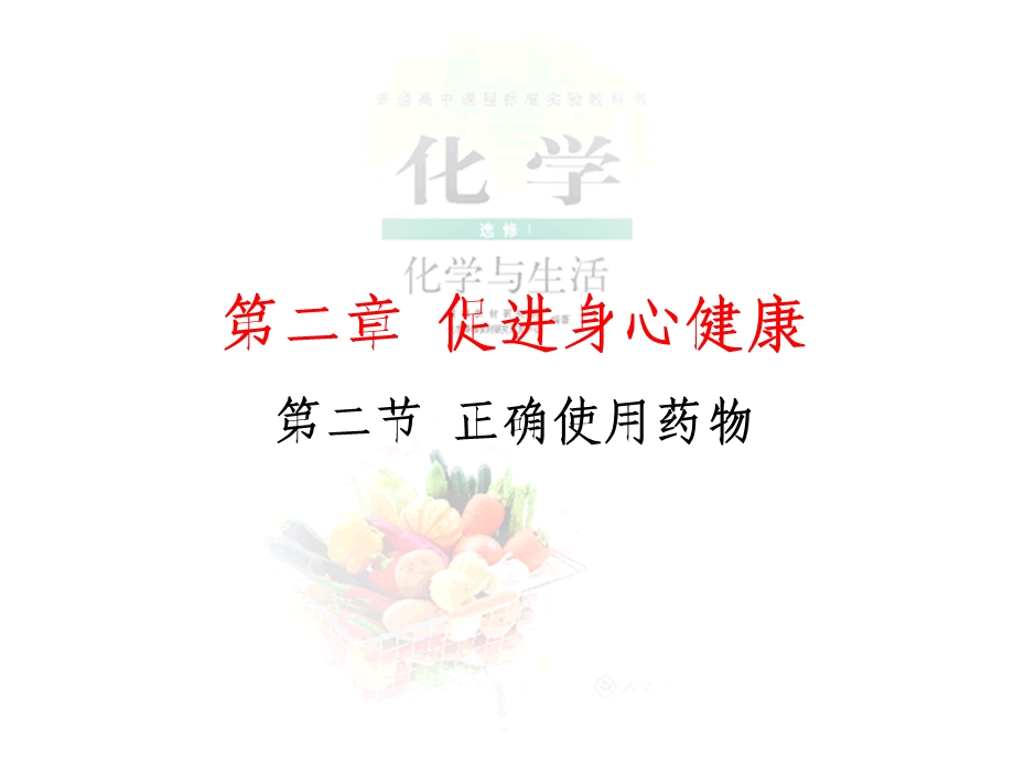 促进身心健康.ppt_第1页