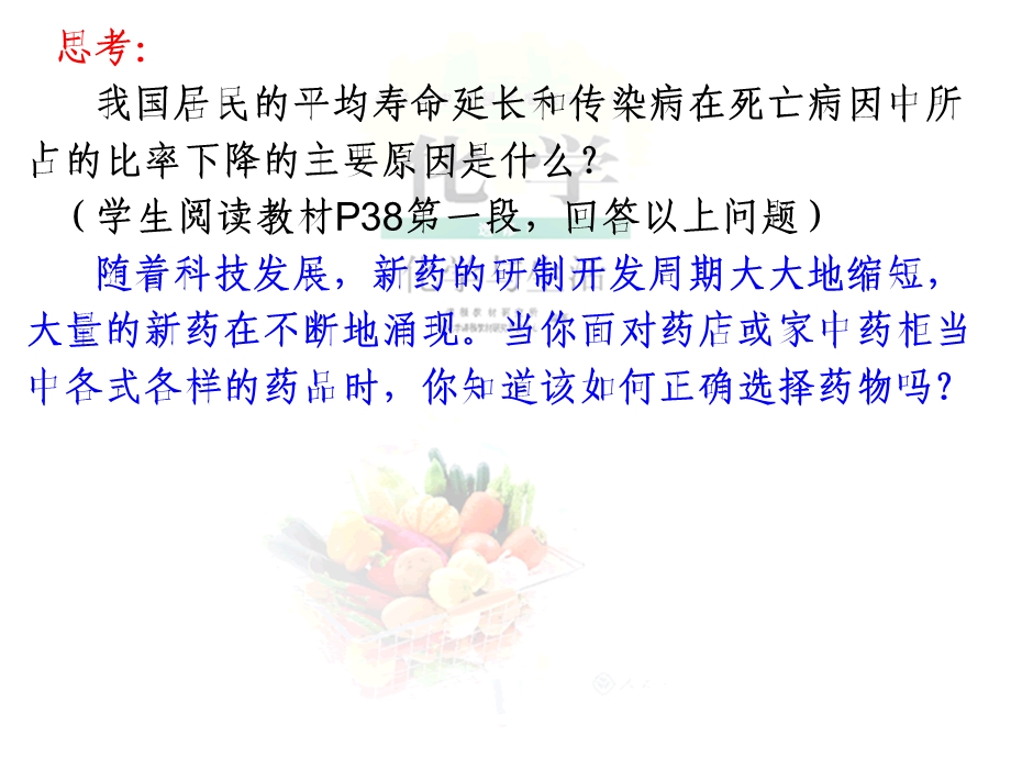 促进身心健康.ppt_第2页