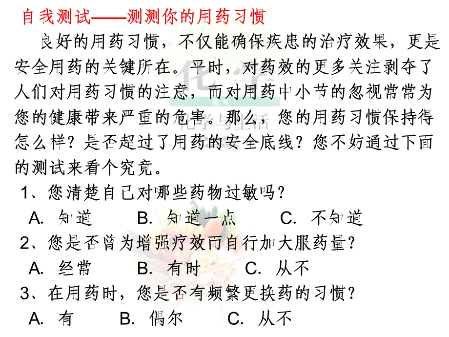 促进身心健康.ppt_第3页