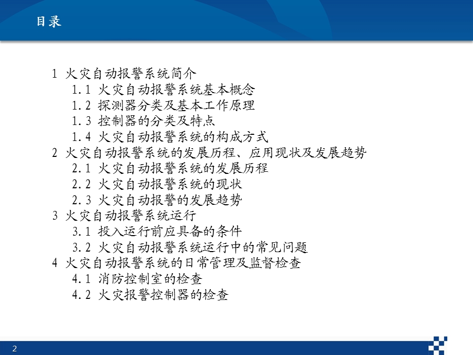 消防自动报警系统知识培训.ppt.ppt_第2页