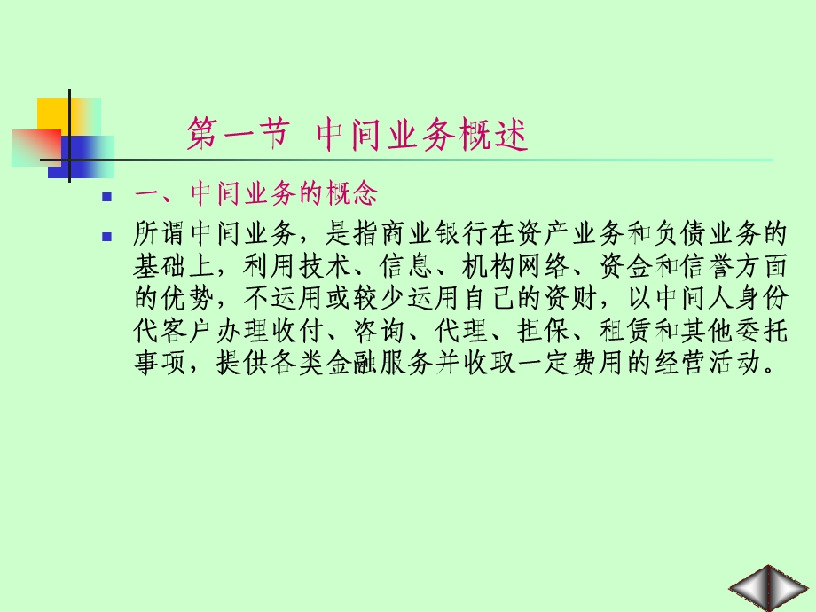 商业银行实务教学课件下载.ppt_第2页