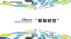 0515即刻搜索合作签约仪式0515.ppt