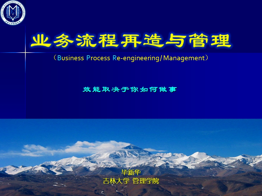 流程再造与管理.ppt_第1页