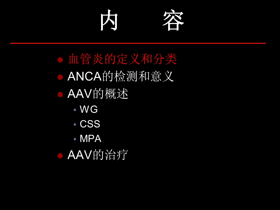 ANCA相关小血管炎解读.ppt_第2页