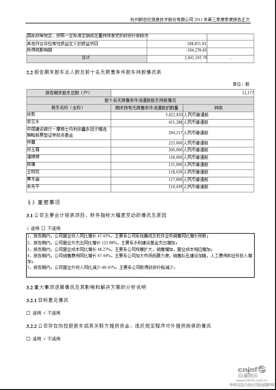 新世纪：第三季度报告正文.ppt_第2页