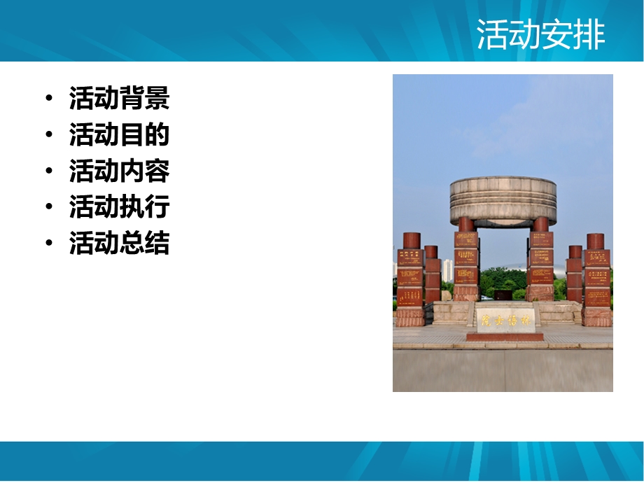 毕业活动策划方案.ppt_第2页