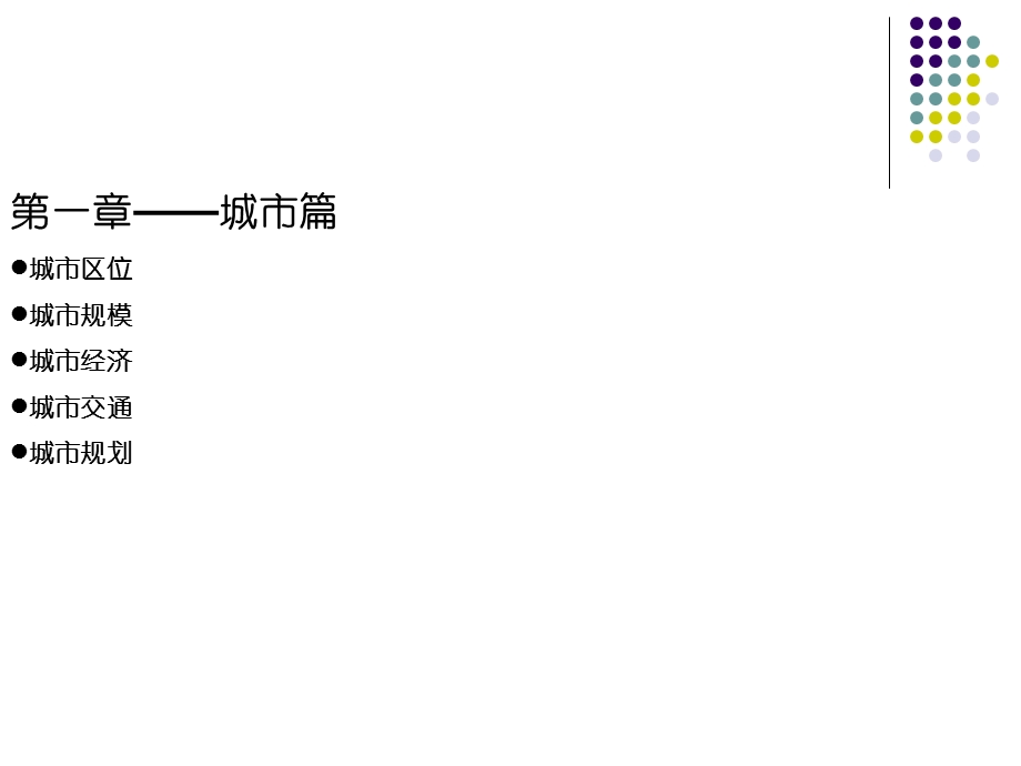 湘潭市房地产市场调研.ppt_第3页