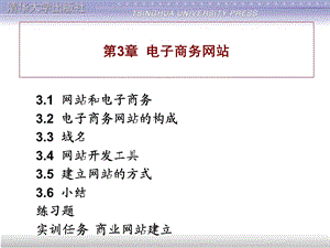 [高等教育]电子商务基础与实务第3章.ppt