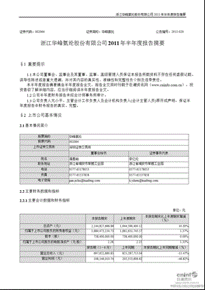 华峰氨纶：半报告摘要.ppt