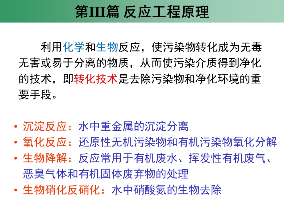 反应过程原理学习课件教学课件PPT反应动力学基础.ppt_第2页