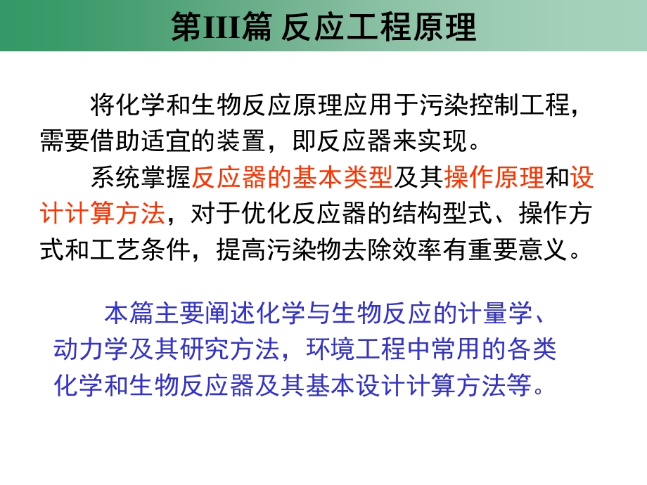 反应过程原理学习课件教学课件PPT反应动力学基础.ppt_第3页