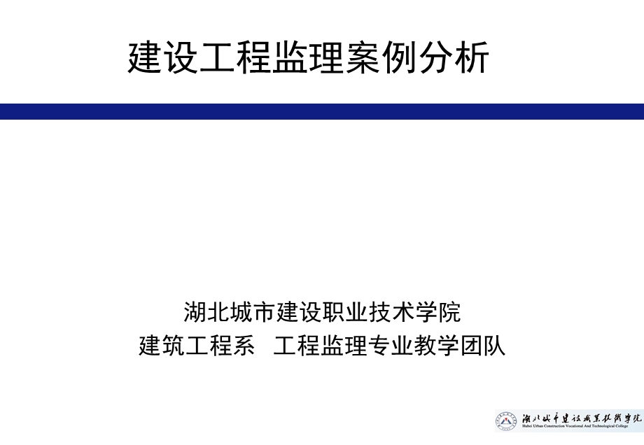 监理概论案例.ppt_第1页