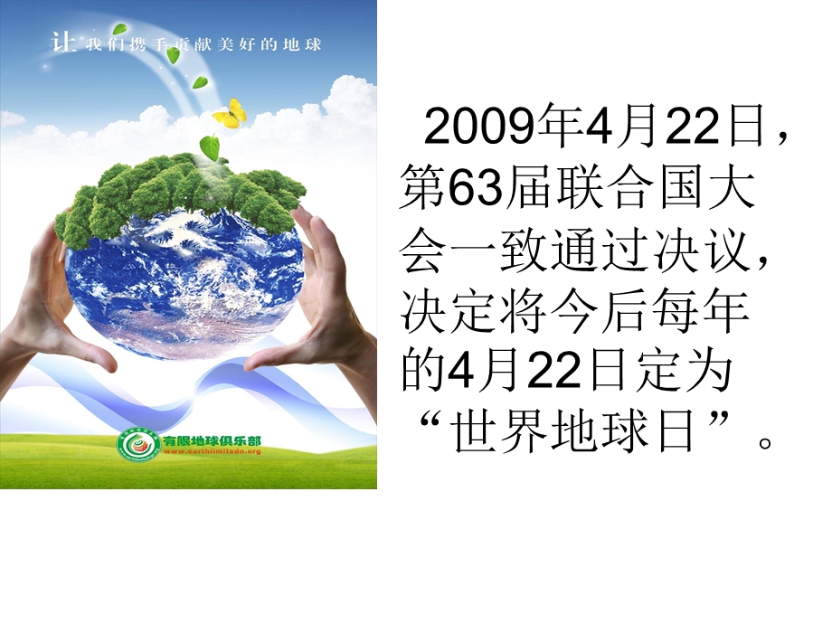 《世界地球日》主题班会.ppt.ppt_第3页