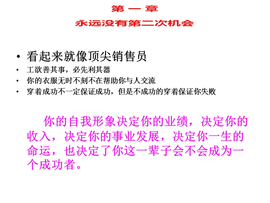 没业绩没客户的营销人员请反复阅读一条一条去练习落实成习惯 .ppt_第3页