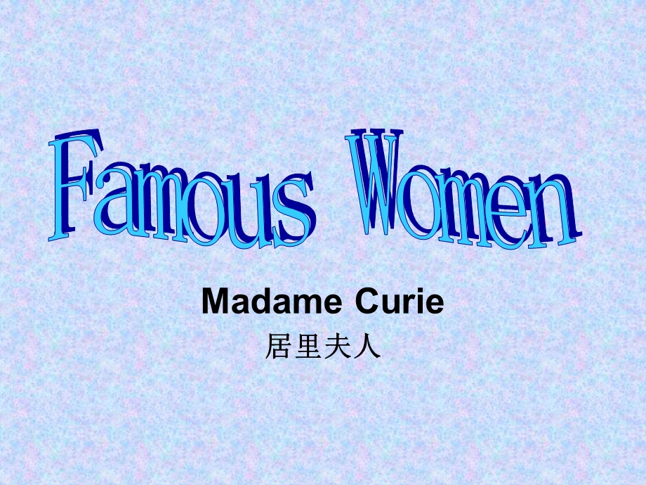 Famous Women.ppt_第1页