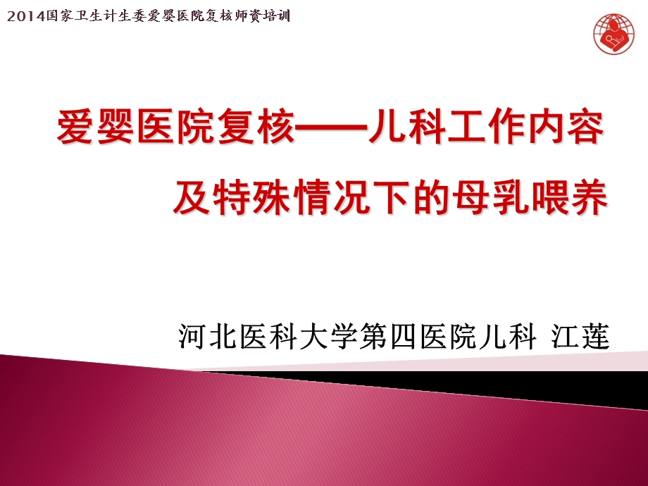 爱婴医院儿科培训.ppt_第1页