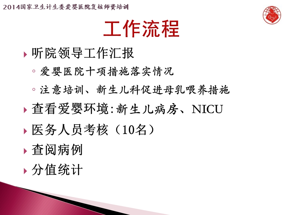 爱婴医院儿科培训.ppt_第2页